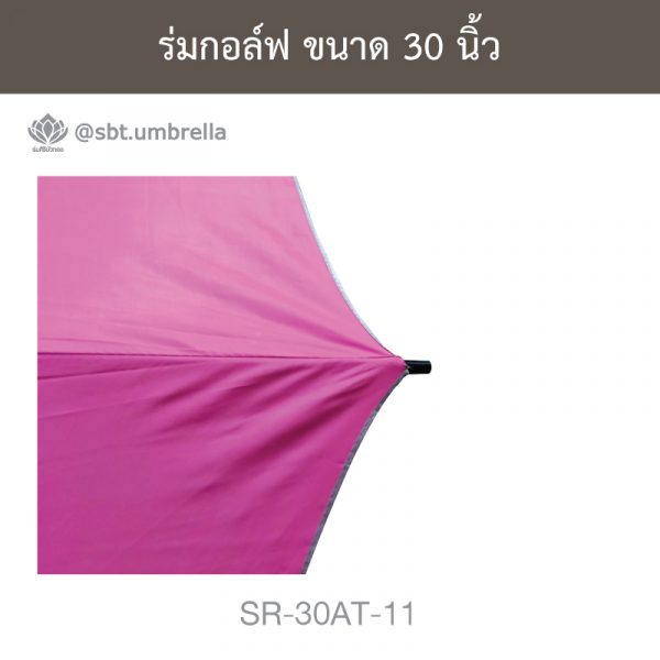 ร่มกอล์ฟ สีชมพู 30 นิ้ว ด้ามจับออโต้