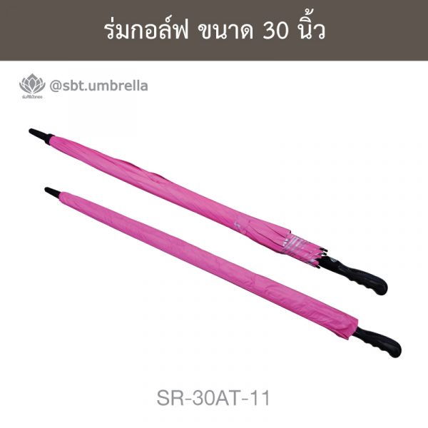 ร่มกอล์ฟ สีชมพู 30 นิ้ว ด้ามจับออโต้