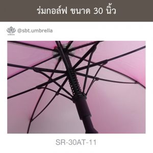 ร่มกอล์ฟ สีชมพู 30 นิ้ว ด้ามจับออโต้