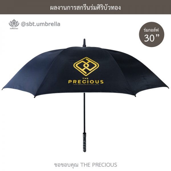 ร่มพรีเมียม ร่มกอล์ฟ 30 นิ้ว สกรีน THE PRECIOUS