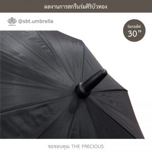 ร่มพรีเมียม ร่มกอล์ฟ 30 นิ้ว สกรีน THE PRECIOUS