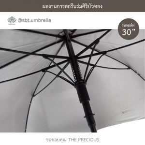 ร่มพรีเมียม ร่มกอล์ฟ 30 นิ้ว สกรีน THE PRECIOUS