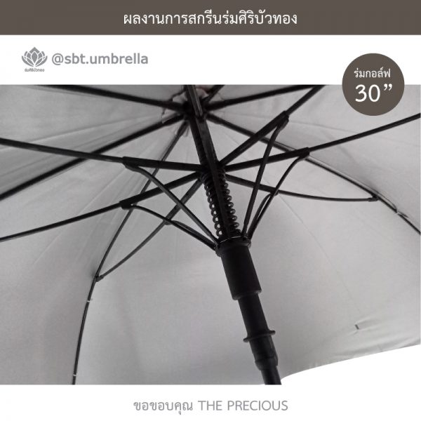 ร่มพรีเมียม ร่มกอล์ฟ 30 นิ้ว สกรีน THE PRECIOUS