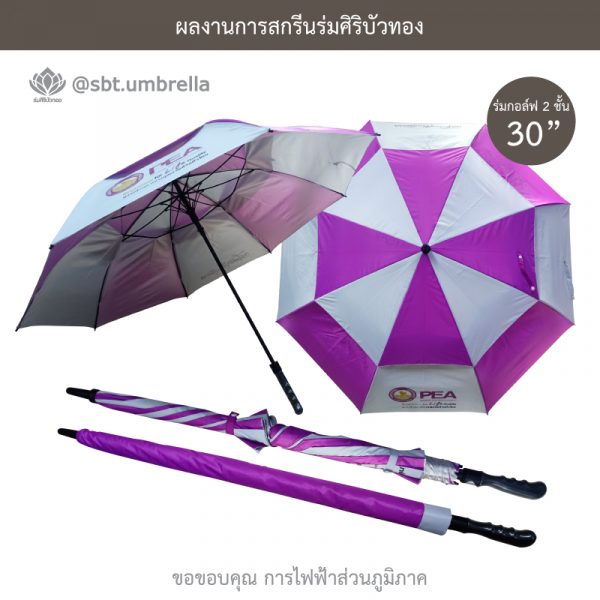 ขนาดและดีไซน์ของร่มที่ได้มาตรฐานร่มพรีเมียม ร่มกอล์ฟ 30 นิ้ว 2 ชั้น สีกรมท่า สกรีน การไฟฟ้าส่วนภูมิภาค