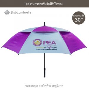 ร่มพรีเมียม ร่มกอล์ฟ 30 นิ้ว 2 ชั้น สีกรมท่า สกรีน การไฟฟ้าส่วนภูมิภาค