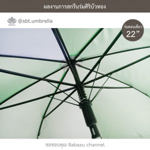 ร่มพรีเมียม ร่มตอนเดียว 22 นิ้ว สีเขียว-ขาว สกรีน Babazu Channel