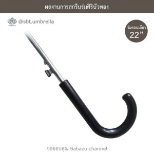 ร่มพรีเมียม ร่มตอนเดียว 22 นิ้ว สีเขียว-ขาว สกรีน Babazu Channel