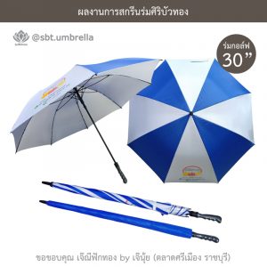 Ja Nee Fuck Thong-green-white-30inch-umbrella