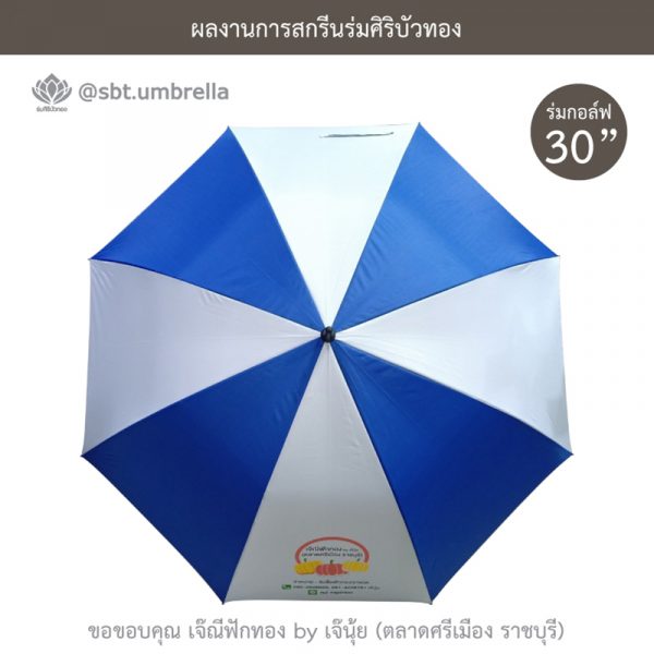 Ja Nee Fuck Thong-green-white-30inch-umbrella
