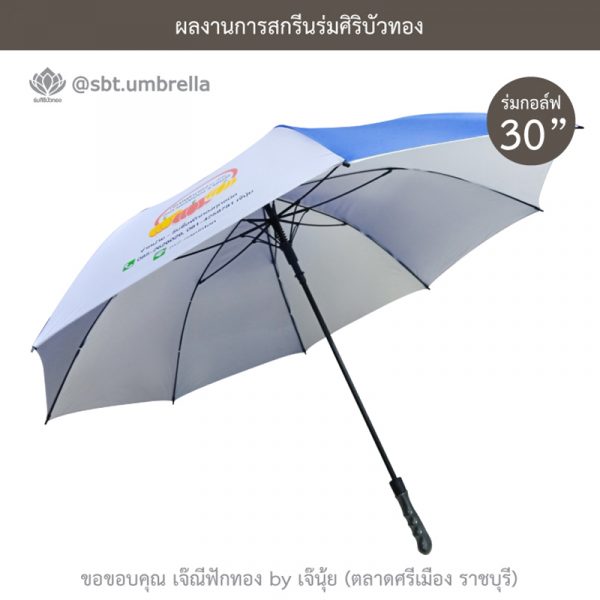 Ja Nee Fuck Thong-green-white-30inch-umbrella