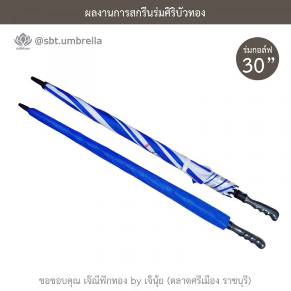 Ja Nee Fuck Thong-green-white-30inch-umbrella