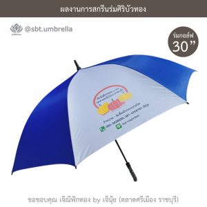 Ja Nee Fuck Thong-green-white-30inch-umbrella