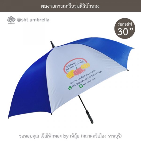 Ja Nee Fuck Thong-green-white-30inch-umbrella