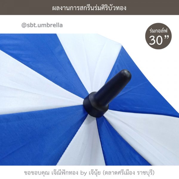 Ja Nee Fuck Thong-green-white-30inch-umbrella