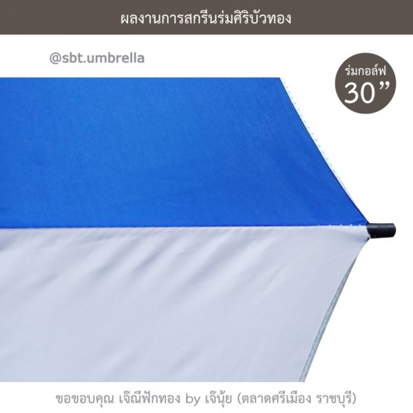 Ja Nee Fuck Thong-green-white-30inch-umbrella