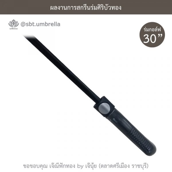 Ja Nee Fuck Thong-green-white-30inch-umbrella