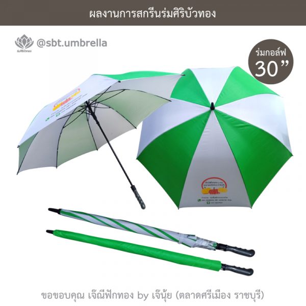 Ja Nee Fuck Thong-green-white-30inch-umbrella