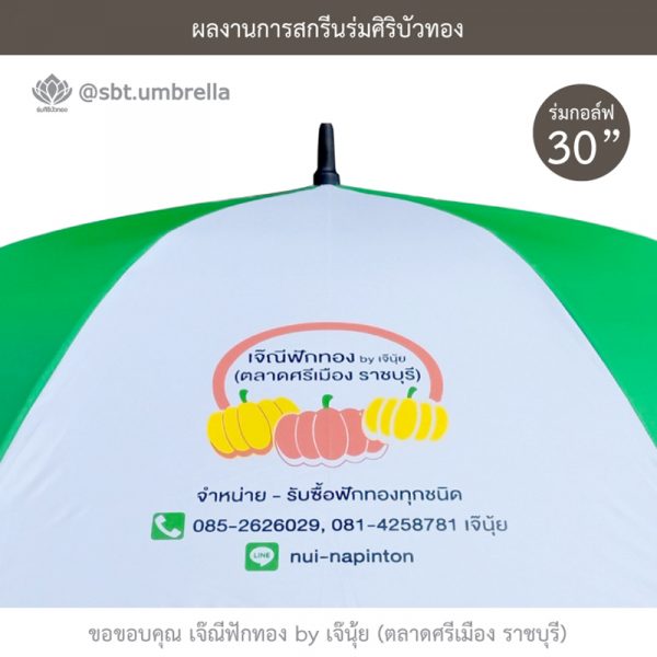 Ja Nee Fuck Thong-green-white-30inch-umbrella