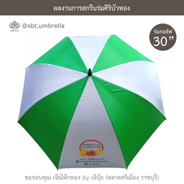 Ja Nee Fuck Thong-green-white-30inch-umbrella