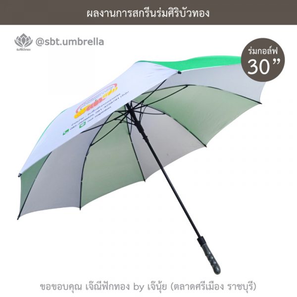 Ja Nee Fuck Thong-green-white-30inch-umbrella
