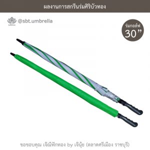 Ja Nee Fuck Thong-green-white-30inch-umbrella