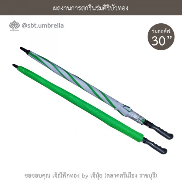 Ja Nee Fuck Thong-green-white-30inch-umbrella