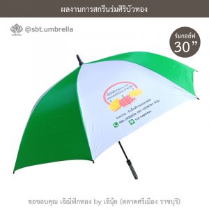 Ja Nee Fuck Thong-green-white-30inch-umbrella