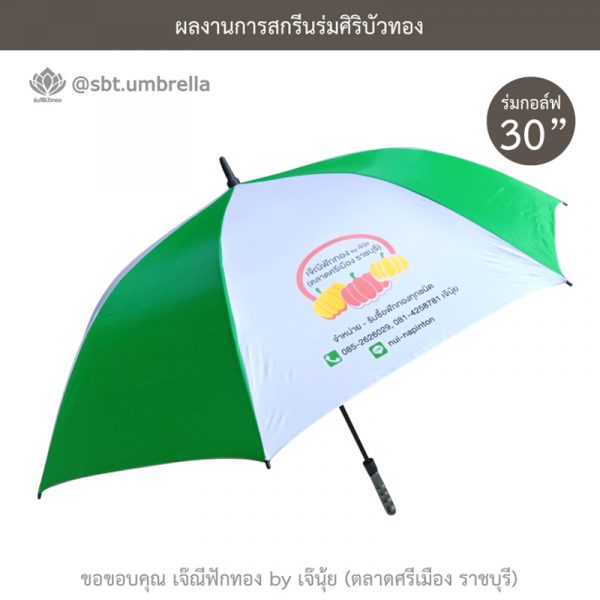 Ja Nee Fuck Thong-green-white-30inch-umbrella