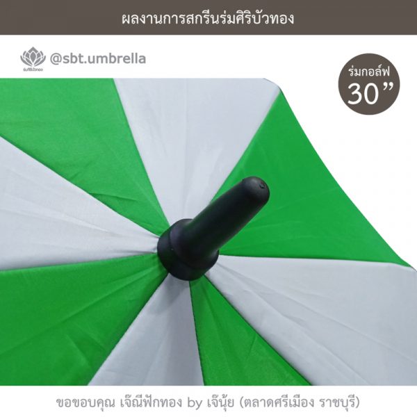 Ja Nee Fuck Thong-green-white-30inch-umbrella