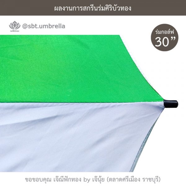 Ja Nee Fuck Thong-green-white-30inch-umbrella