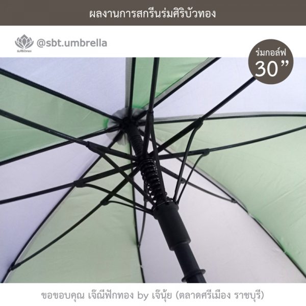 Ja Nee Fuck Thong-green-white-30inch-umbrella