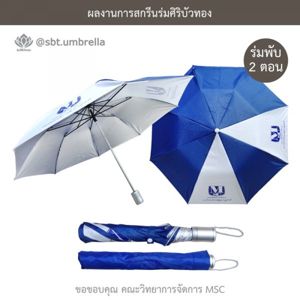 MSC-navyblue-white-2fold-umbrella