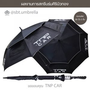 ร่มกอล์ฟ 30 นิ้ว 2 ชั้น TNP CAR.01