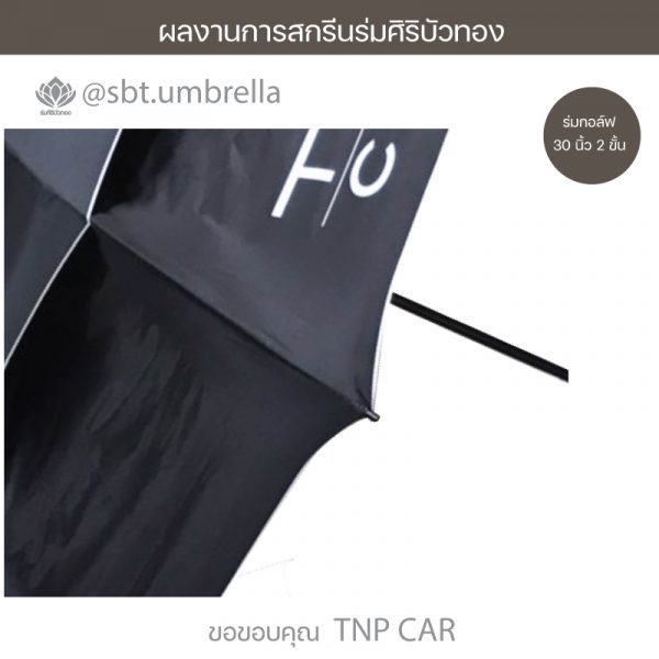 ร่มกอล์ฟ 30 นิ้ว 2 ชั้น TNP CAR.09