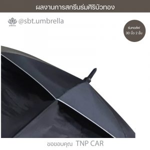 ร่มกอล์ฟ 30 นิ้ว 2 ชั้น TNP CAR.08