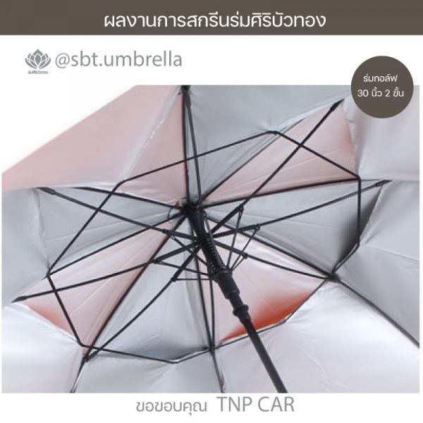 ร่มกอล์ฟ 30 นิ้ว 2 ชั้น TNP CAR.07