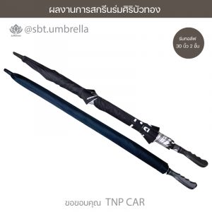 ร่มกอล์ฟ 30 นิ้ว 2 ชั้น TNP CAR.06