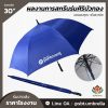 ร่มกอล์ฟ 30 นิ้ว สกรีน พันธวณิช-01
