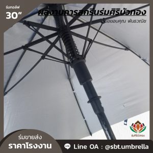 ร่มกอล์ฟ 30 นิ้ว สกรีน พันธวณิช-06