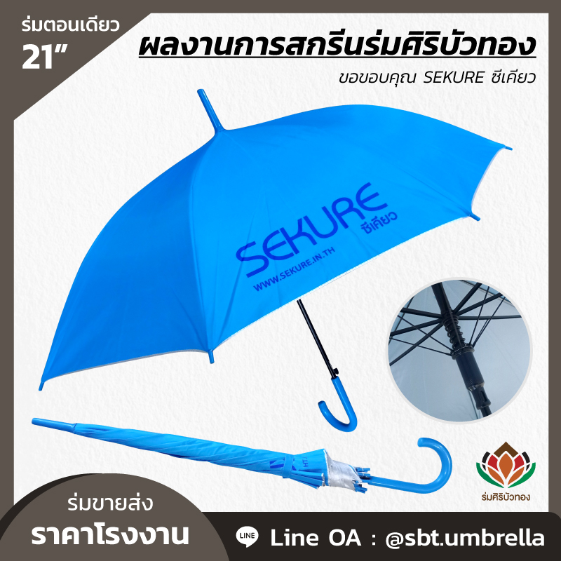 ร่มตอนเดียว แข็งแรงระดับเกรด A