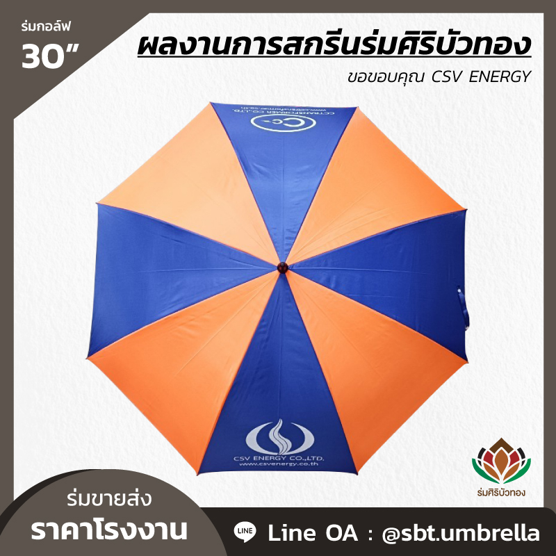 ร่มกอล์ฟ 30 นิ้ว สกรีน CSV ENERGY-02