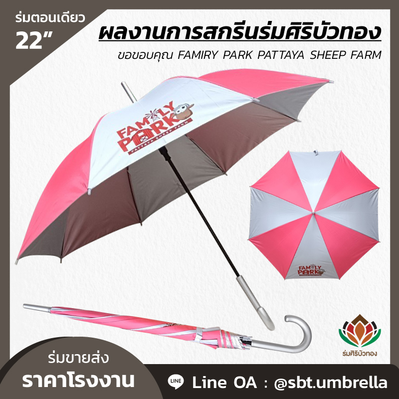 ทำร่ม พร้อมสกรีน แนะนำ โรงงานผลิตร่มราคาถูก เลือกที่ไหนดี