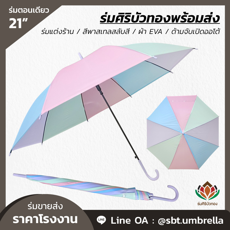 เลือกใช้โครงร่มแบบไหนดี