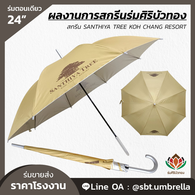 บริการครบวงจรจาก “โรงงานผลิตร่ม” โดยตรง
