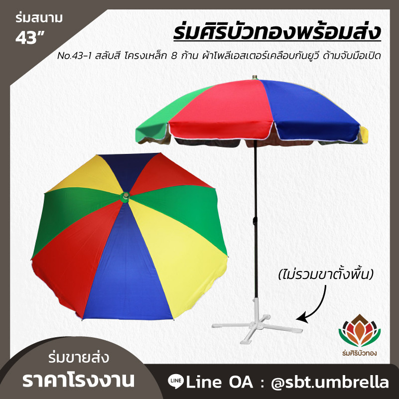 ทำความรู้จักร่มตั้งพื้น มีลักษณะอย่างไร?