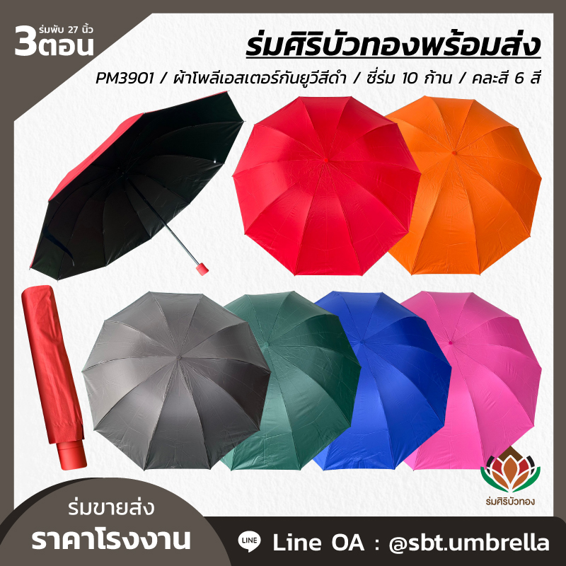 ประเภทของร่มที่ต้องการใช้งาน