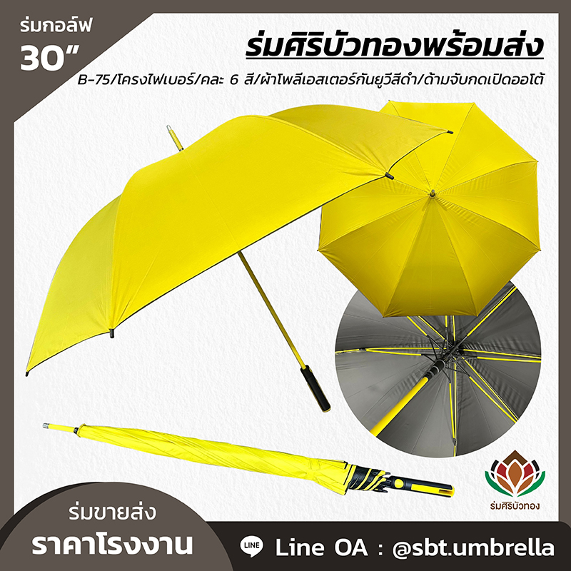 B-75 - ร่มกอล์ฟ 30 นิ้ว