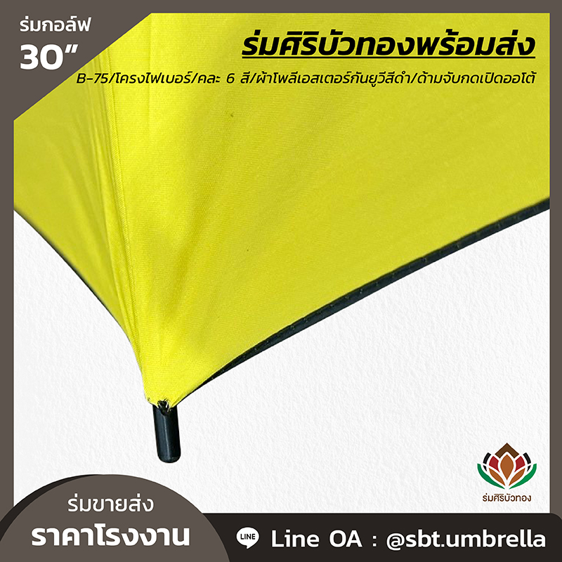 B-75 - ร่มกอล์ฟ 30 นิ้ว