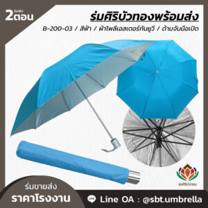 ร่มพับ 2 ตอน สีฟ้า