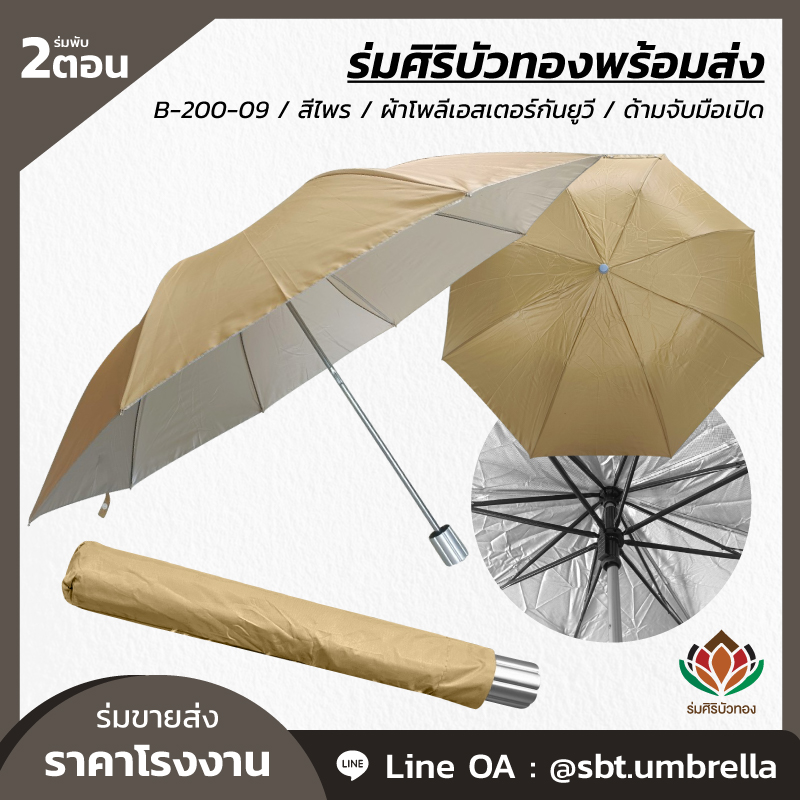 ร่มพับสีไพร น้ำหนักเบา พกพาง่าย